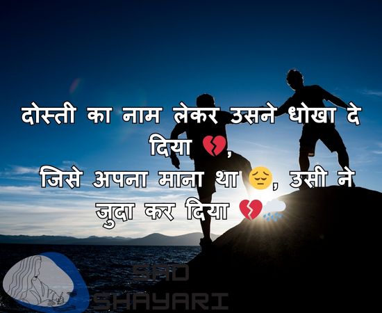 Bewafa Dosti Ki Shayari photo in text