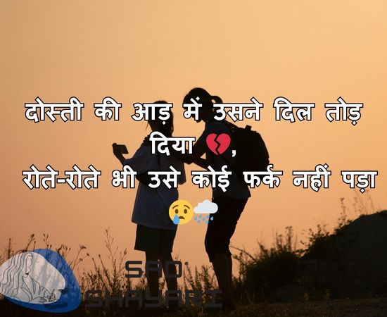 picture in text Bewafa Dosti Sad Shayari