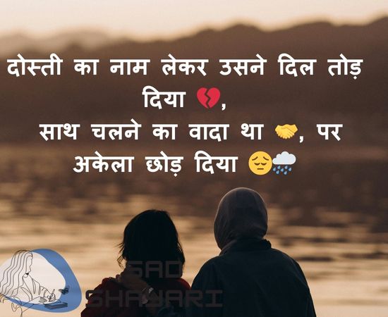 Bewafa Dosti Image with shayari text