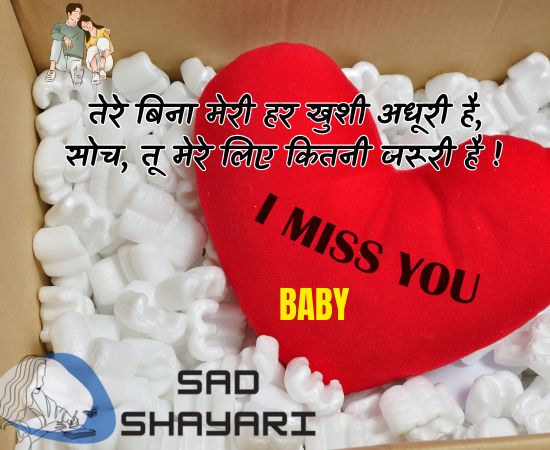 Heart Touching Miss You Shayari