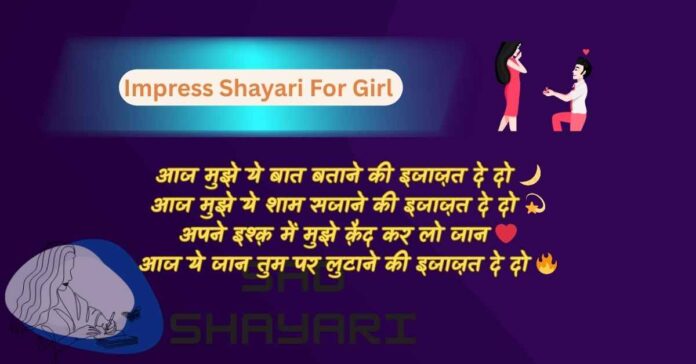 impress shayari for a girl -Ladki Ko Patane Wali