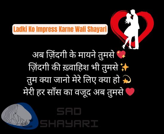 Ladki Ko Impress Karne Wali Shayari With Image