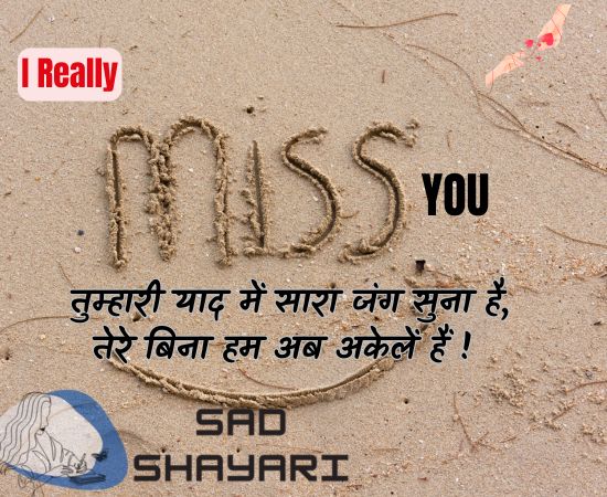 Miss You Jaan Shayari in Hindi
