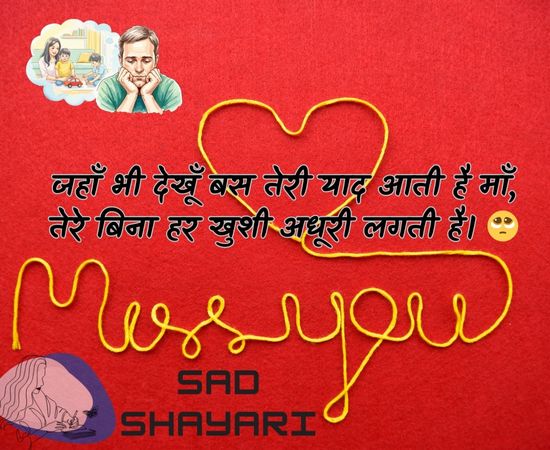 Miss You Maa Shayari