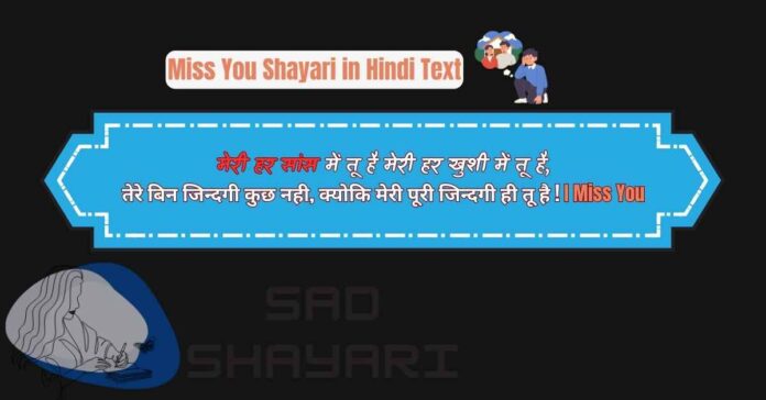 Miss You Shayari in hindi