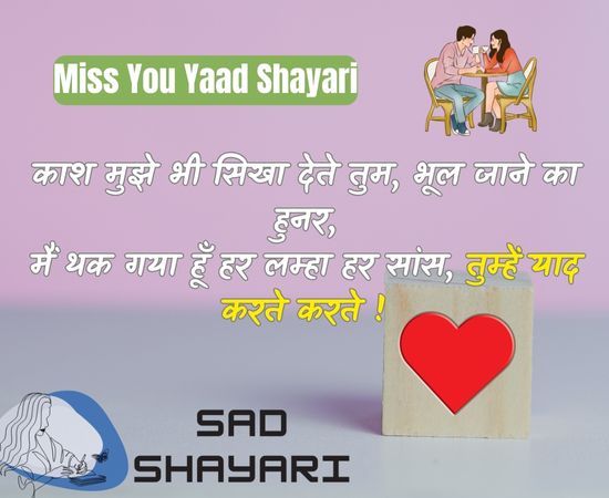 Miss You Yaad Shayari