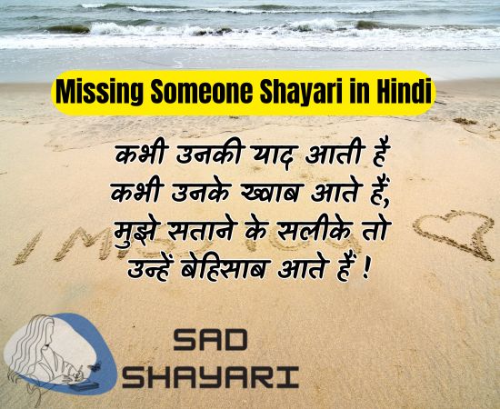 Missing Shayari in Hindi