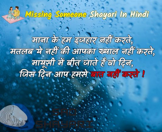 Missing Someone Shayari In Hindi